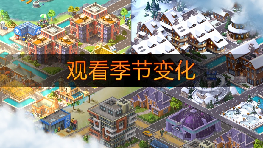 城市岛屿5最佳布局中文最新版免费金币iOS下载图2:
