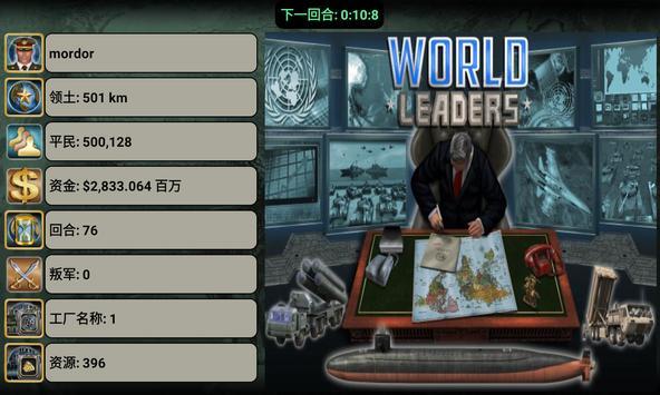 世界领导者游戏官方最新版截图4: