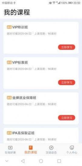 汉语之家官网登录平台APP图片2