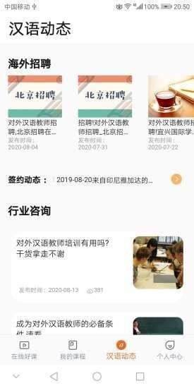 汉语之家官网登录平台APP图片1