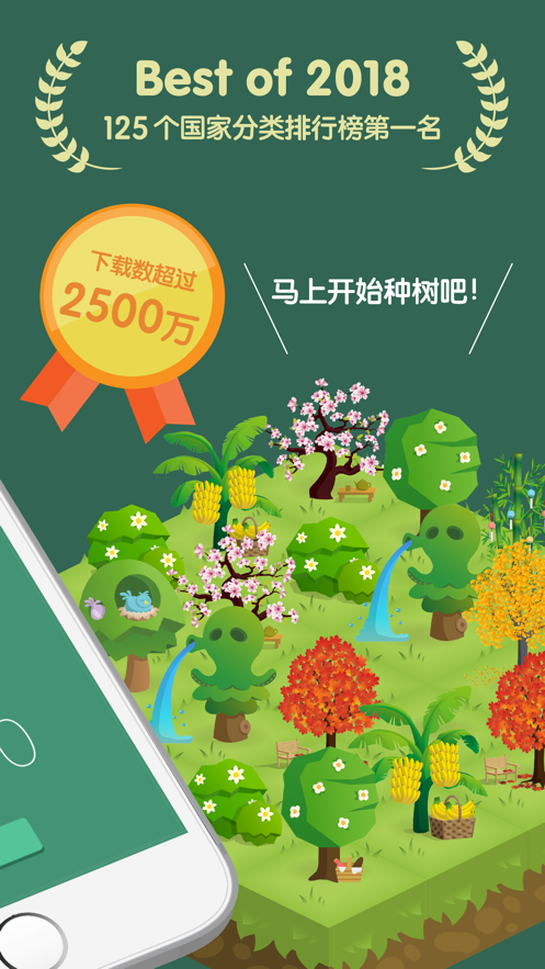 Forest专注森林4.21.0专业版中文最新版图3: