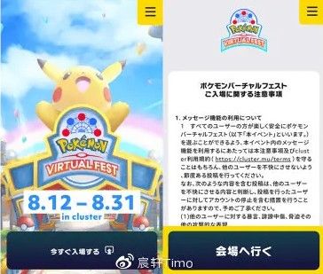 PokemonVirtualFest虚拟宝可梦游乐园攻略：VR、PC、手机操作游玩指南[多图]图片2