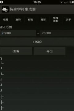 1314莲花特殊符号可复制生成器app图3: