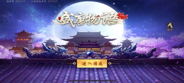 盛唐物语游戏官网安卓版图3: