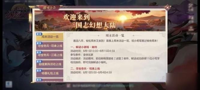 三国志幻想大陆礼包码八月：8月最新兑换礼包码大全[多图]图片2