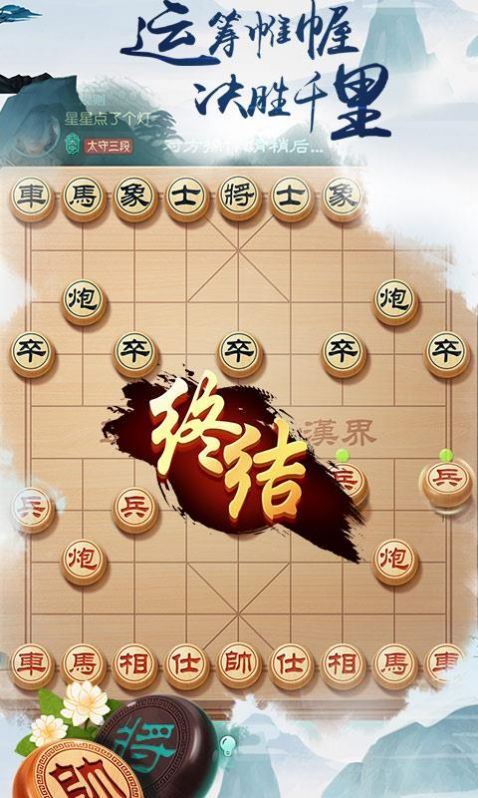 象棋风云之战游戏安卓版图2: