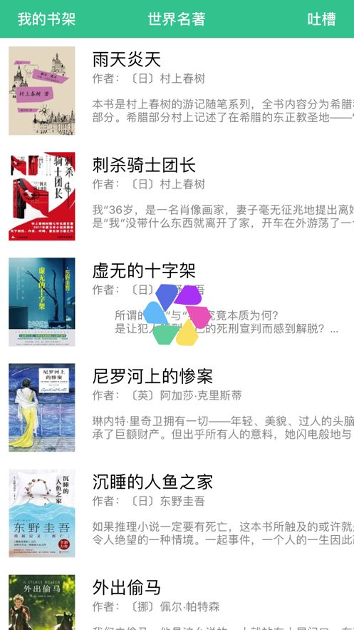 京东读书app官方下载安装墨水屏版图片1