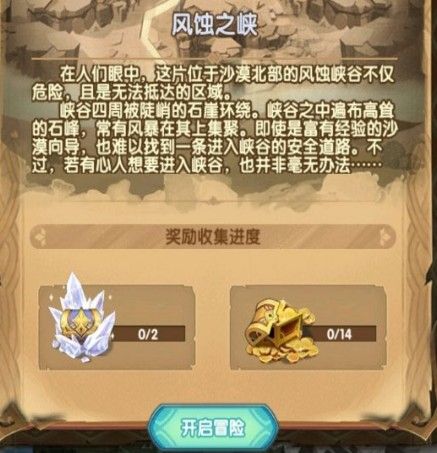 剑与远征风蚀之峡什么奖励？风蚀之峡奖励汇总一览[多图]图片2