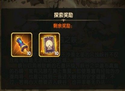 剑与远征风蚀之峡什么奖励？风蚀之峡奖励汇总一览[多图]图片1