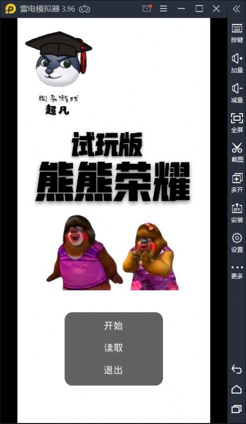 熊熊荣耀游戏安卓2.0版本图3: