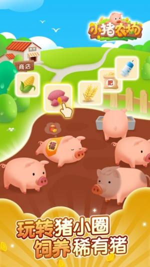 小猪农场游戏红包版图片2