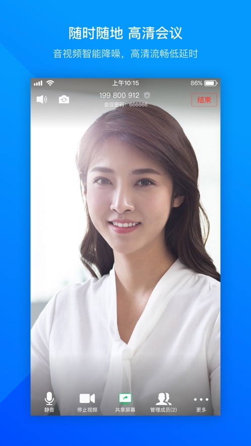 腾讯视频会议app下载安卓手机版图3: