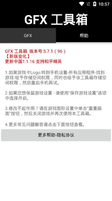 gfx工具箱9.5.1所有版本蓝奏云下载不封号图3: