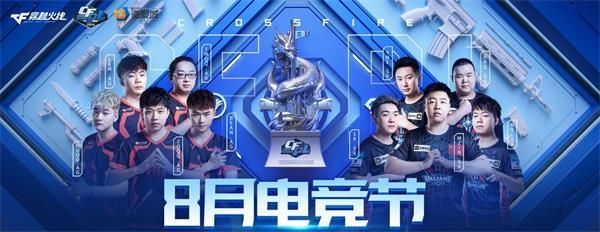CF8月电竞节怎么参加？8月电竞节活动网址入口[多图]图片1