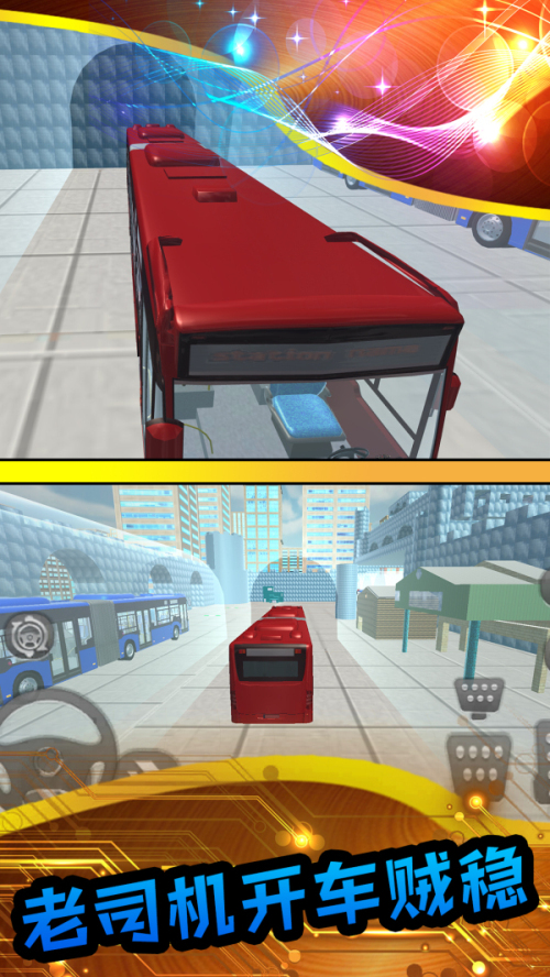 真实模拟公交车游戏安卓版截图3: