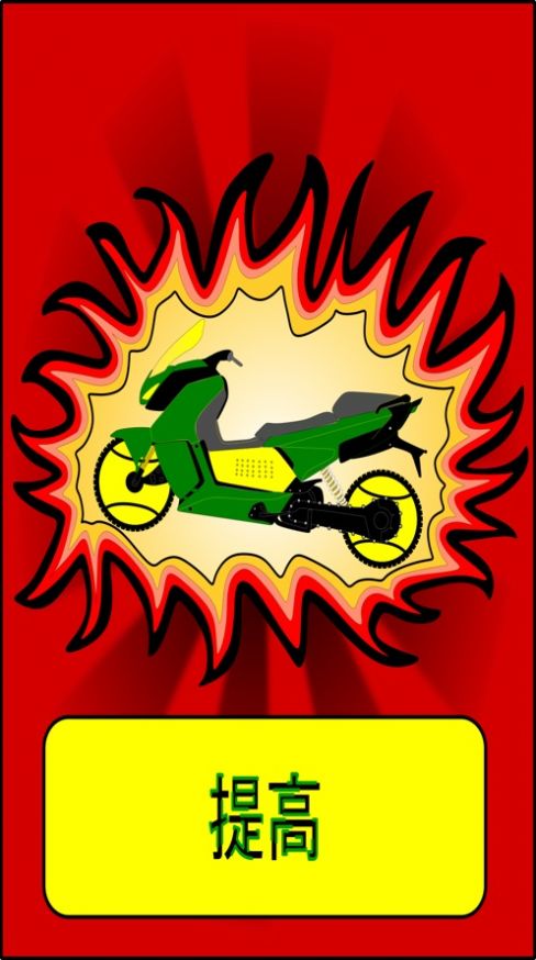合并摩托车游戏中文版图1: