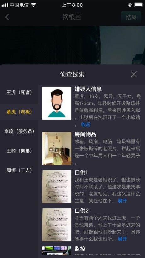 犯罪大师祸根苗凶手是谁？9月1日祸根苗凶手真相推测[多图]图片2