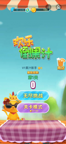欢乐倒果汁游戏安卓版app图3: