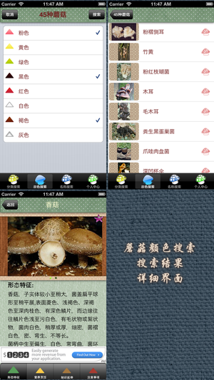 蘑菇鉴别软件安卓APP下载安装 Mushrooms截图1:
