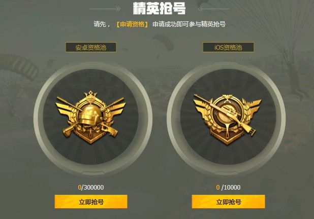 和平精英9月体验服怎么抢号？9月体验服资格申请地址[多图]图片2