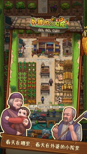 外婆的小农院游戏最新版图3