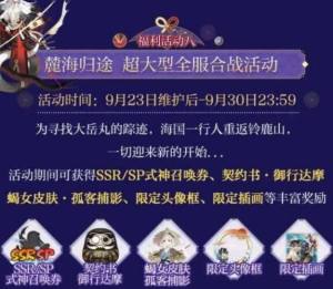 阴阳师四周年最新消息：9月23日双SP式神正式上线图片5