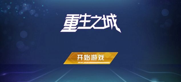 重生之城赛博朋克之荣耀游戏最新官网版图2: