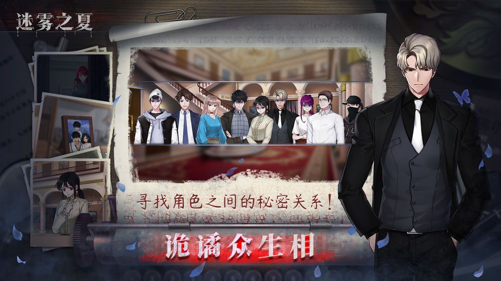 迷雾之夏剧情介绍：全部流程剧情梳理分析[多图]图片2