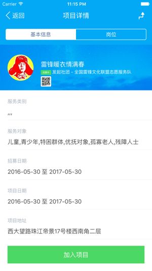 中国志愿者服务网站app官方版图片2