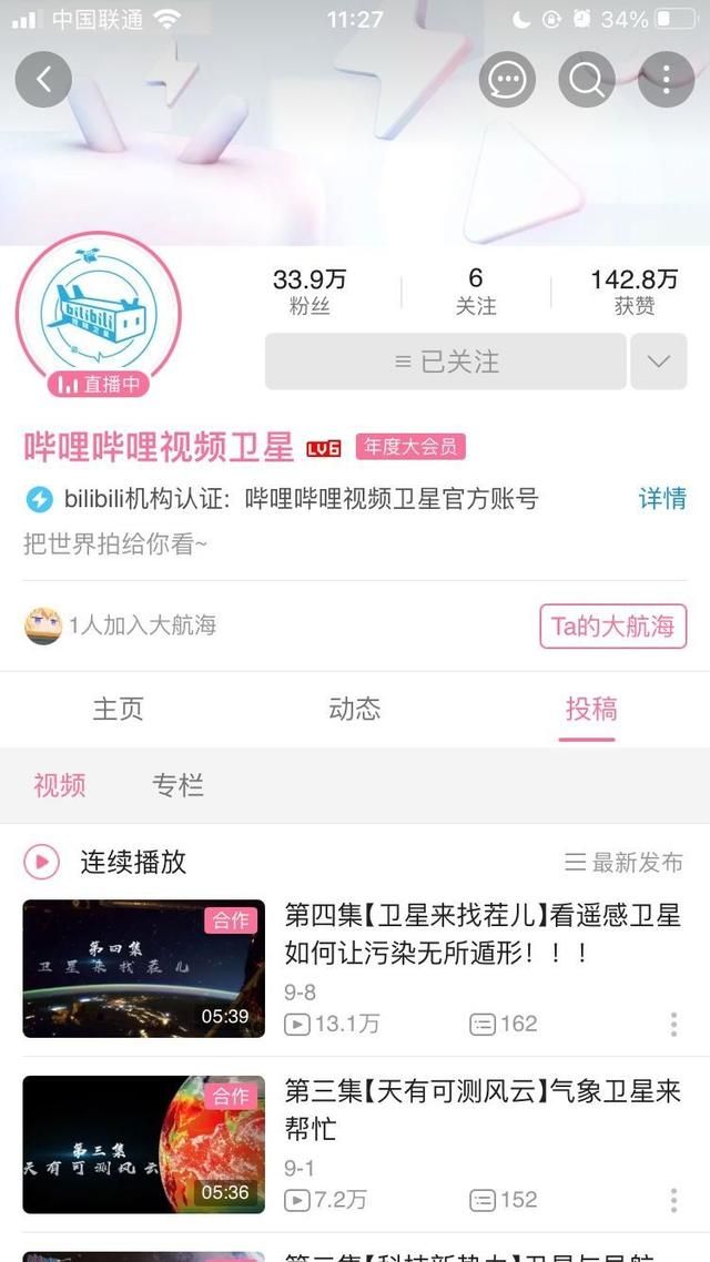 哔哩哔哩视频卫星成功发射怎么回事？B站发射卫星成功事件始末[多图]图片3