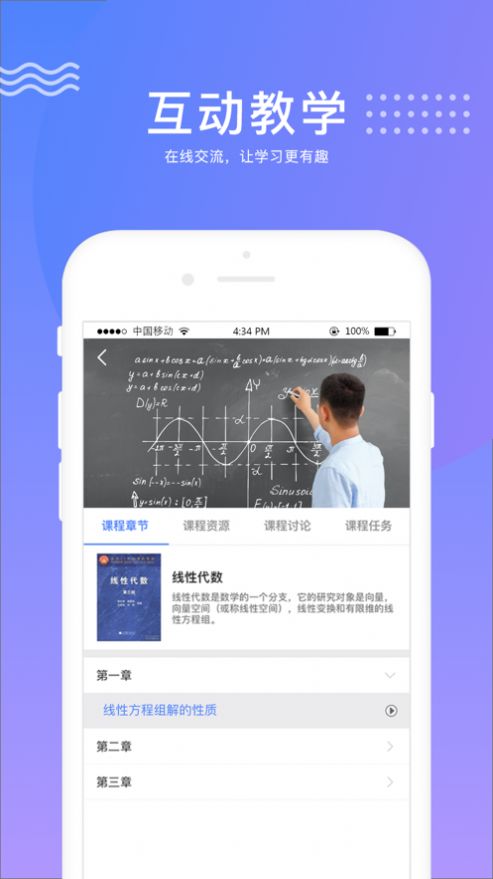 华莘学堂app安卓下载官网手机版图2: