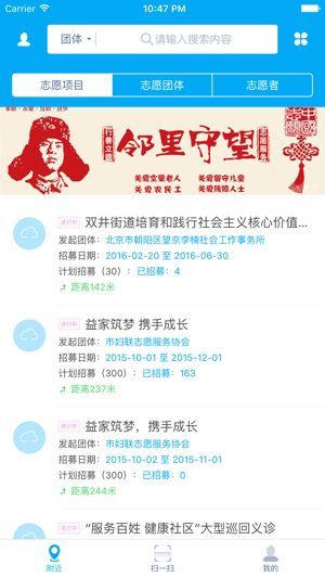 中国志愿者服务网站app官方版图片1