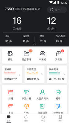 顺丰丰源app官方最新版本图3