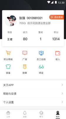 顺丰丰源app员工版苹果官方最新版本图1: