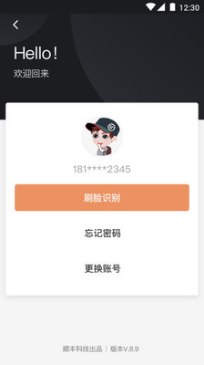 顺丰丰源app员工版苹果官方最新版本图2: