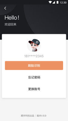 顺丰丰源app官方最新版本图2