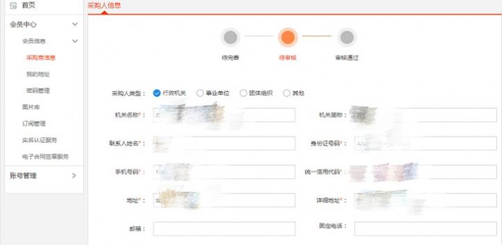 扶贫832采购平台管理系统登录官网app图2:
