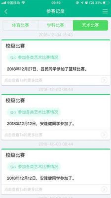 邯郸掌上综素app初中版下载官方版图2: