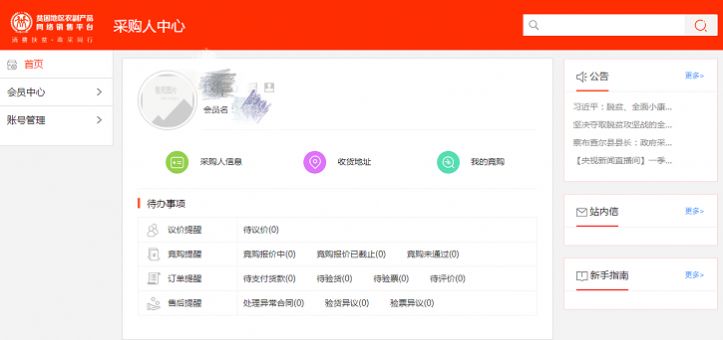 扶贫832采购平台管理系统登录官网app图1: