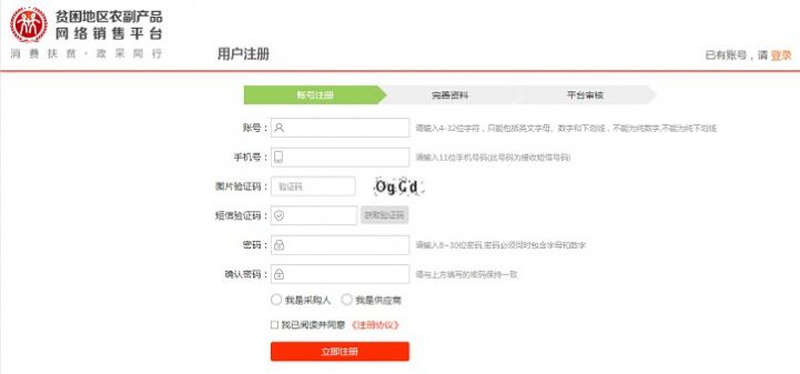 扶贫832采购平台管理系统登录官网app图3: