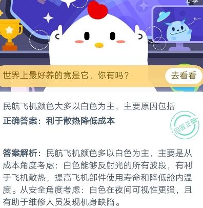 民航飞机颜色大多以白色为主，主要原因包括？蚂蚁庄园9月15日答案[多图]图片2