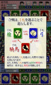战国北条画卷游戏安卓中文版截图3: