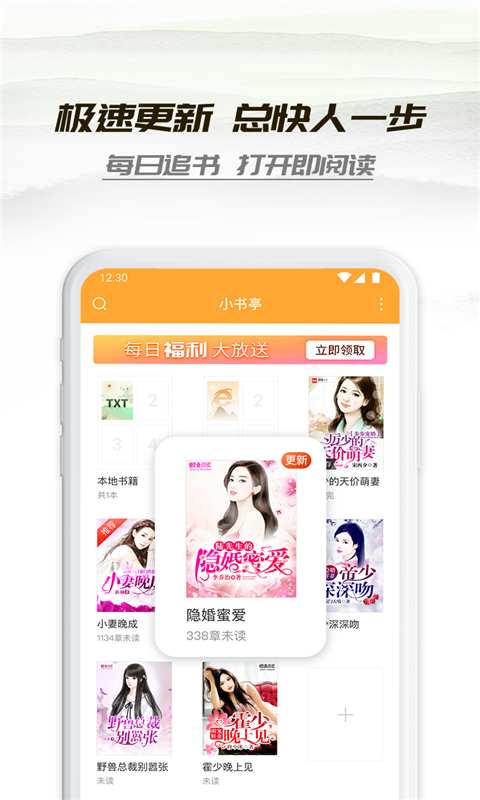 小书亭2020最新版官方阅读软件app图2: