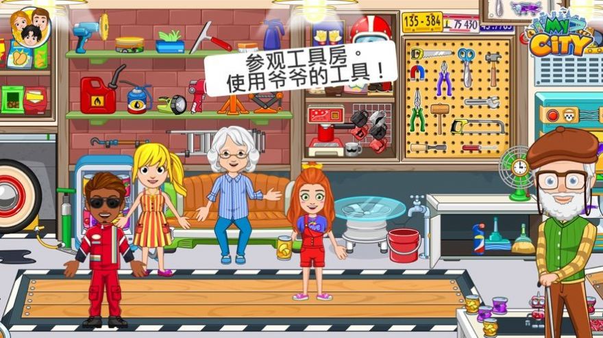 我的小镇儿童俱乐部游戏中文免费版图1: