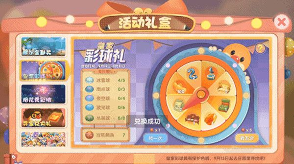 摩尔庄园手游雨点球怎么获得？皇家彩球礼彩球位置大全[多图]图片1