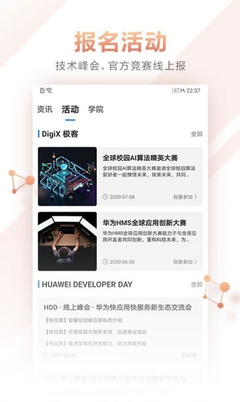 华为开发者联盟app官方下载最新版图1: