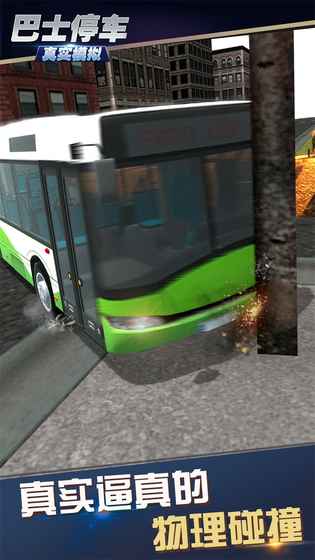 巴士停一停游戏手机安卓版图3:
