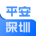 平安深圳app官方下载安装最新版本