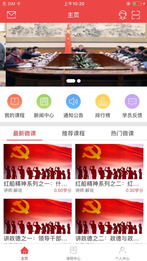 云南省干部在线学习学院登录平台手机APP图片1