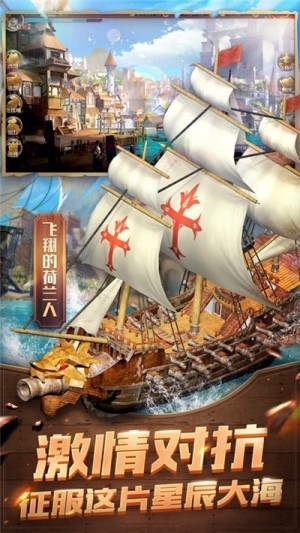 航海帝国游戏官方正式版图片2